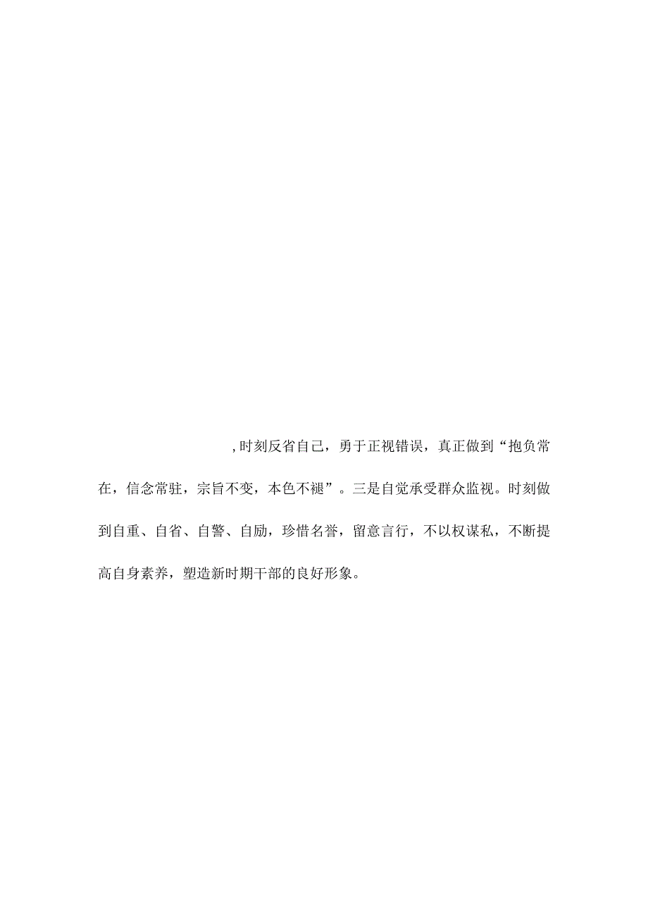 组织生活个人发言提纲2023年民主生活会发言提纲.docx_第3页