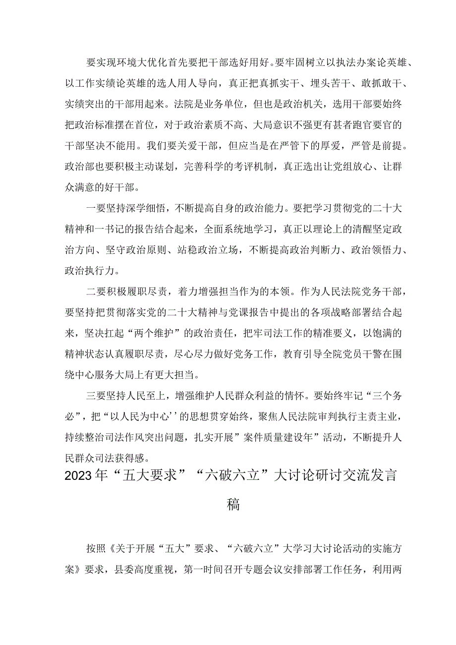 （16篇）2023年“五大”要求和“六破六立”大学习大讨论的研讨交流发言材料+“不断深化对党的理论创新的规律性认识”心得体会研讨发言.docx_第2页