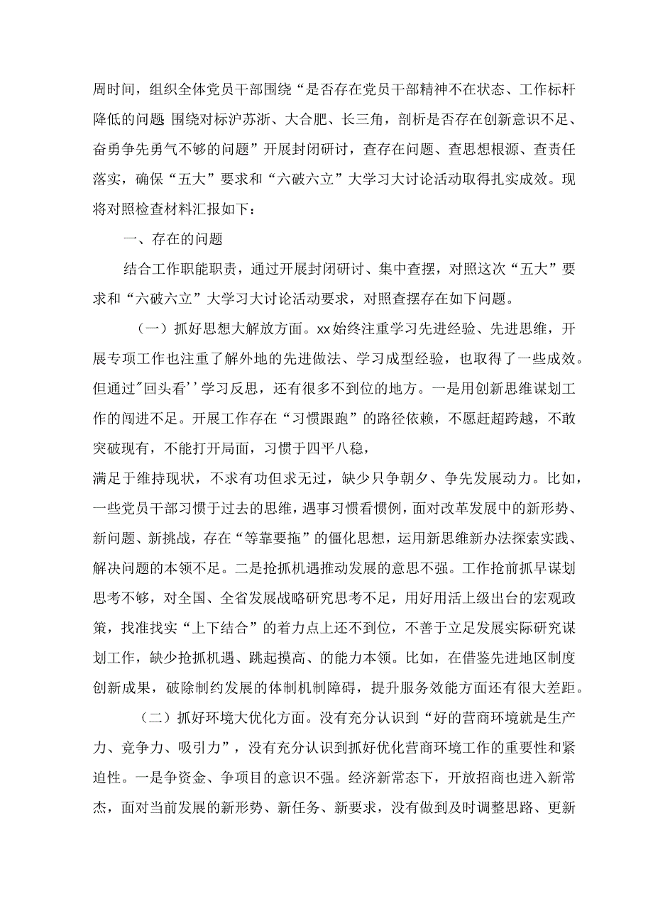 （16篇）2023年“五大”要求和“六破六立”大学习大讨论的研讨交流发言材料+“不断深化对党的理论创新的规律性认识”心得体会研讨发言.docx_第3页