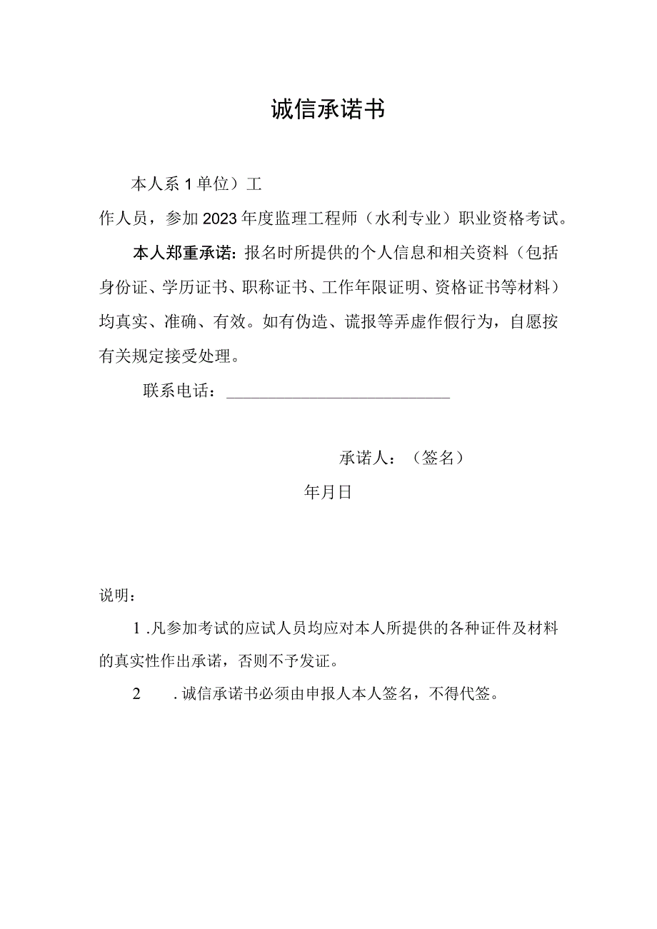 诚信承诺书(模板).docx_第1页