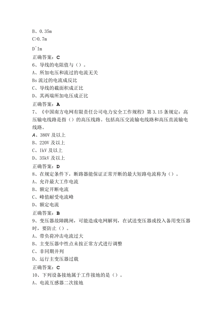 电气值班员（电力调度）初级模拟题（附参考答案）.docx_第2页