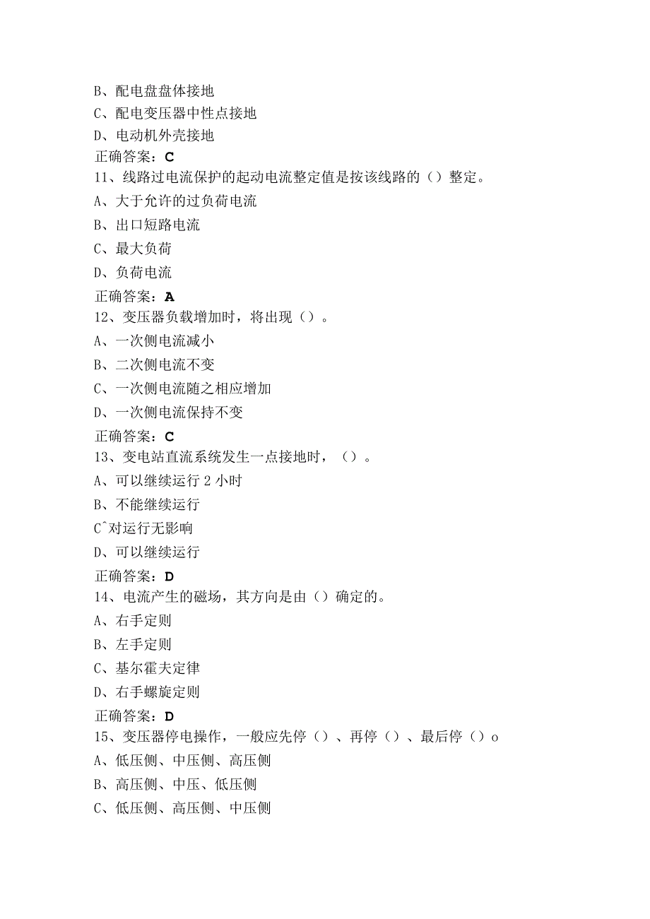 电气值班员（电力调度）初级模拟题（附参考答案）.docx_第3页