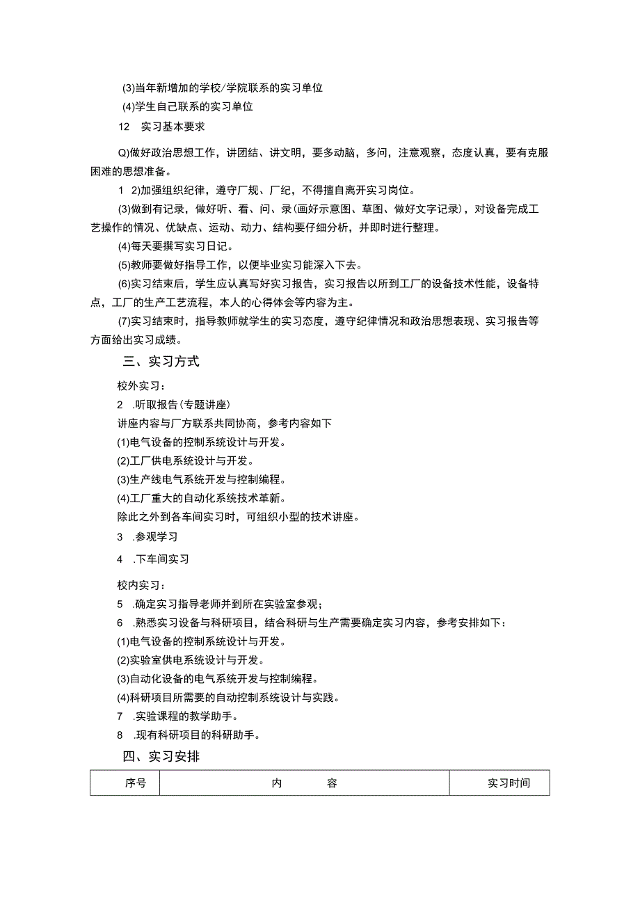 自动化专业毕业实习教学大纲.docx_第2页