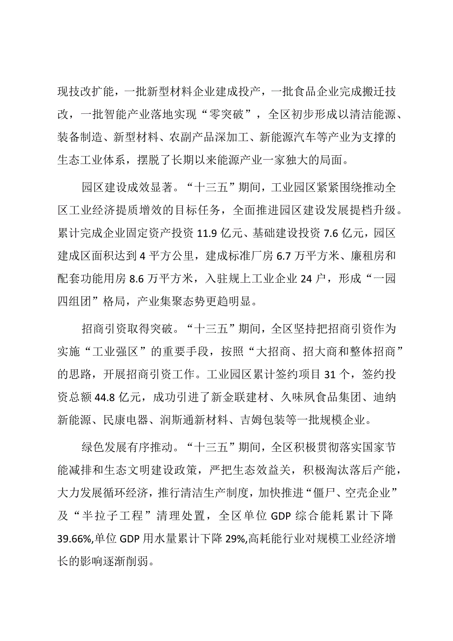 重庆市武隆区工业和信息化“十四五”发展规划.docx_第2页