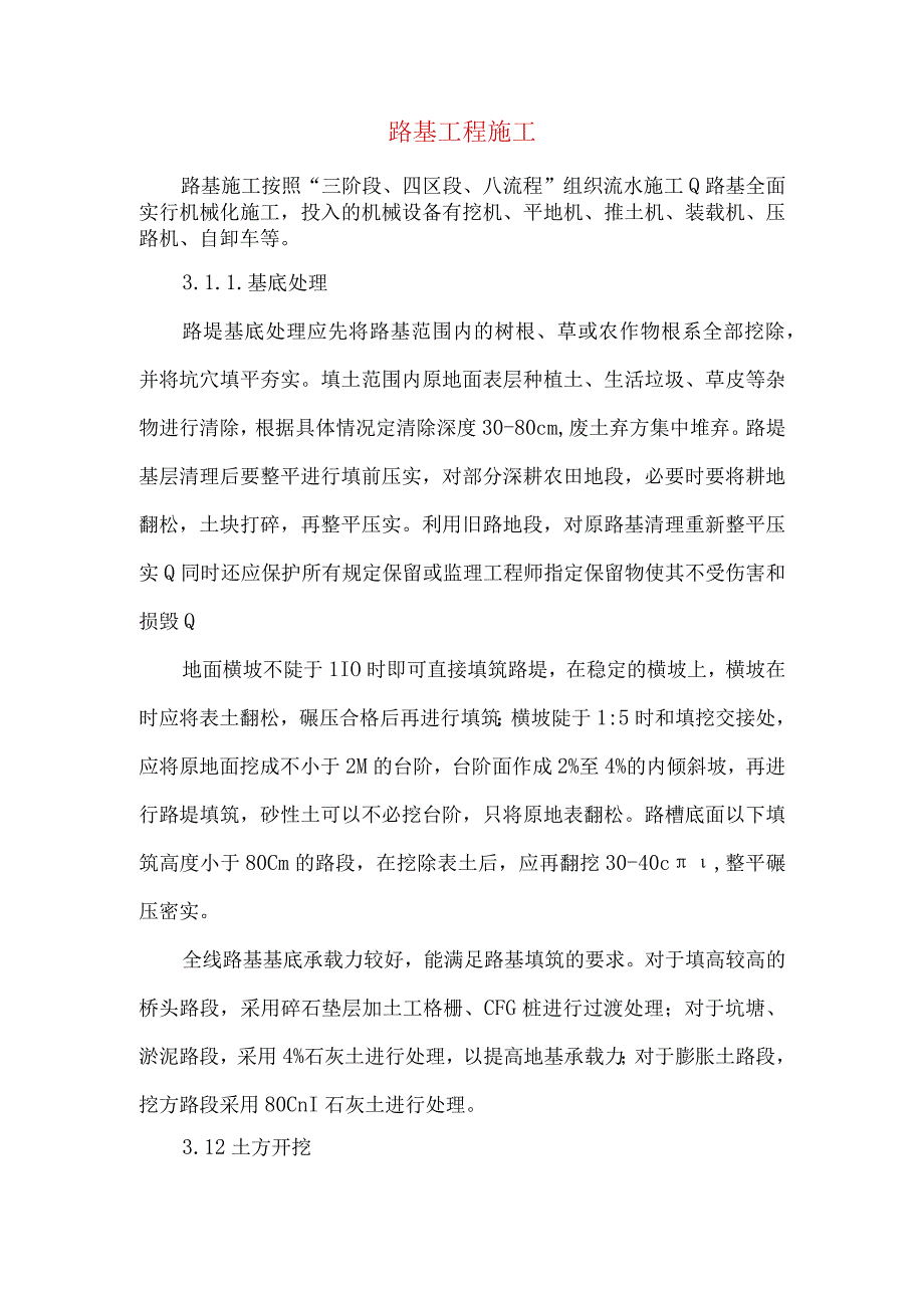 路基工程施工.docx_第1页