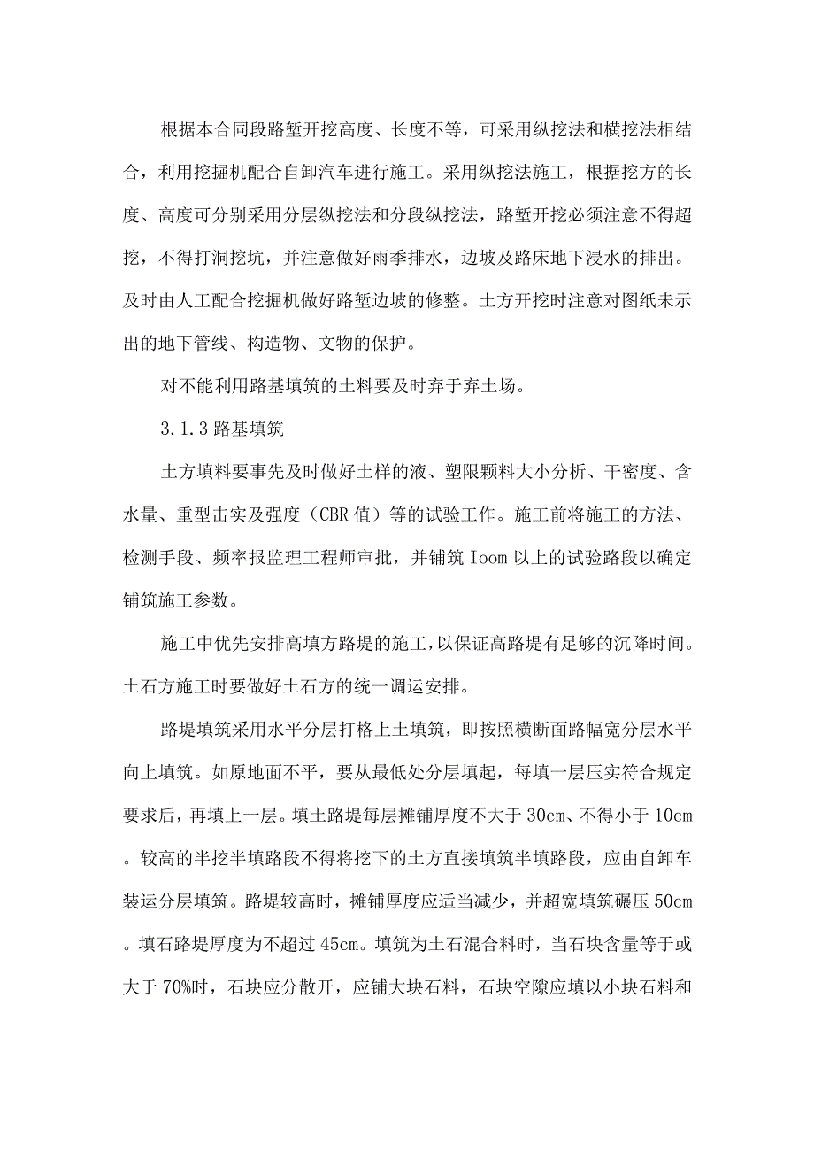 路基工程施工.docx_第2页