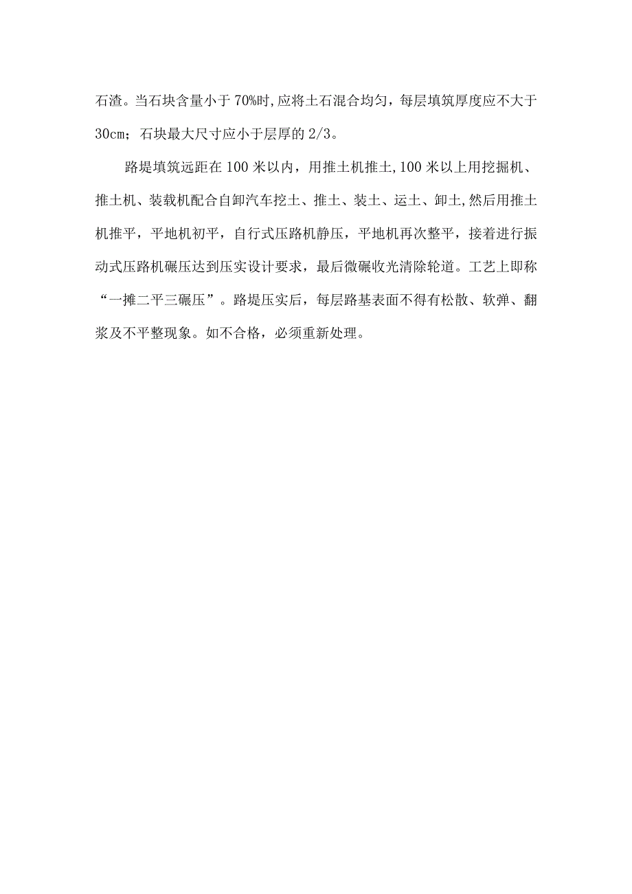 路基工程施工.docx_第3页