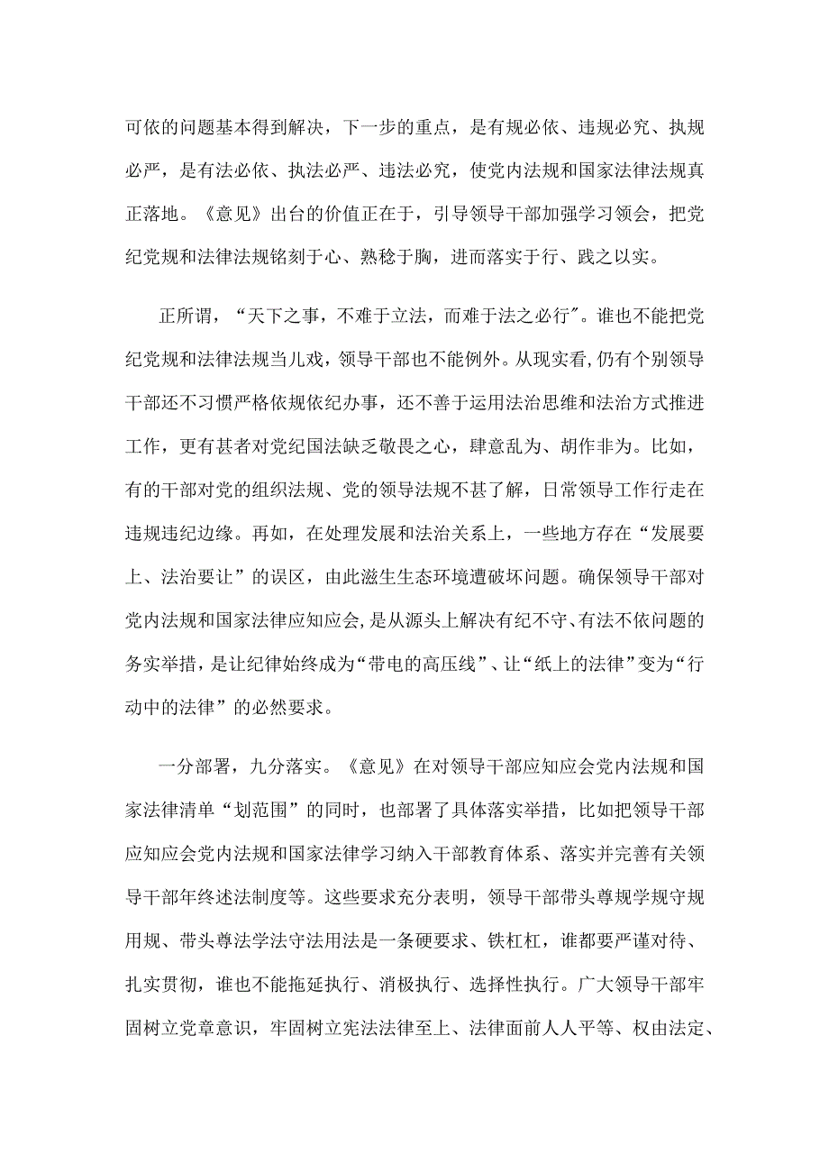 领会遵循《关于建立领导干部应知应会党内法规和国家法律清单制度的意见》心得发言.docx_第2页