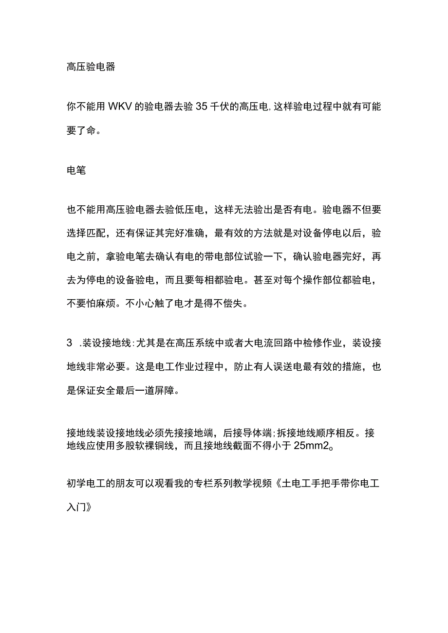 电工作业保证安全的四大技术措施.docx_第2页