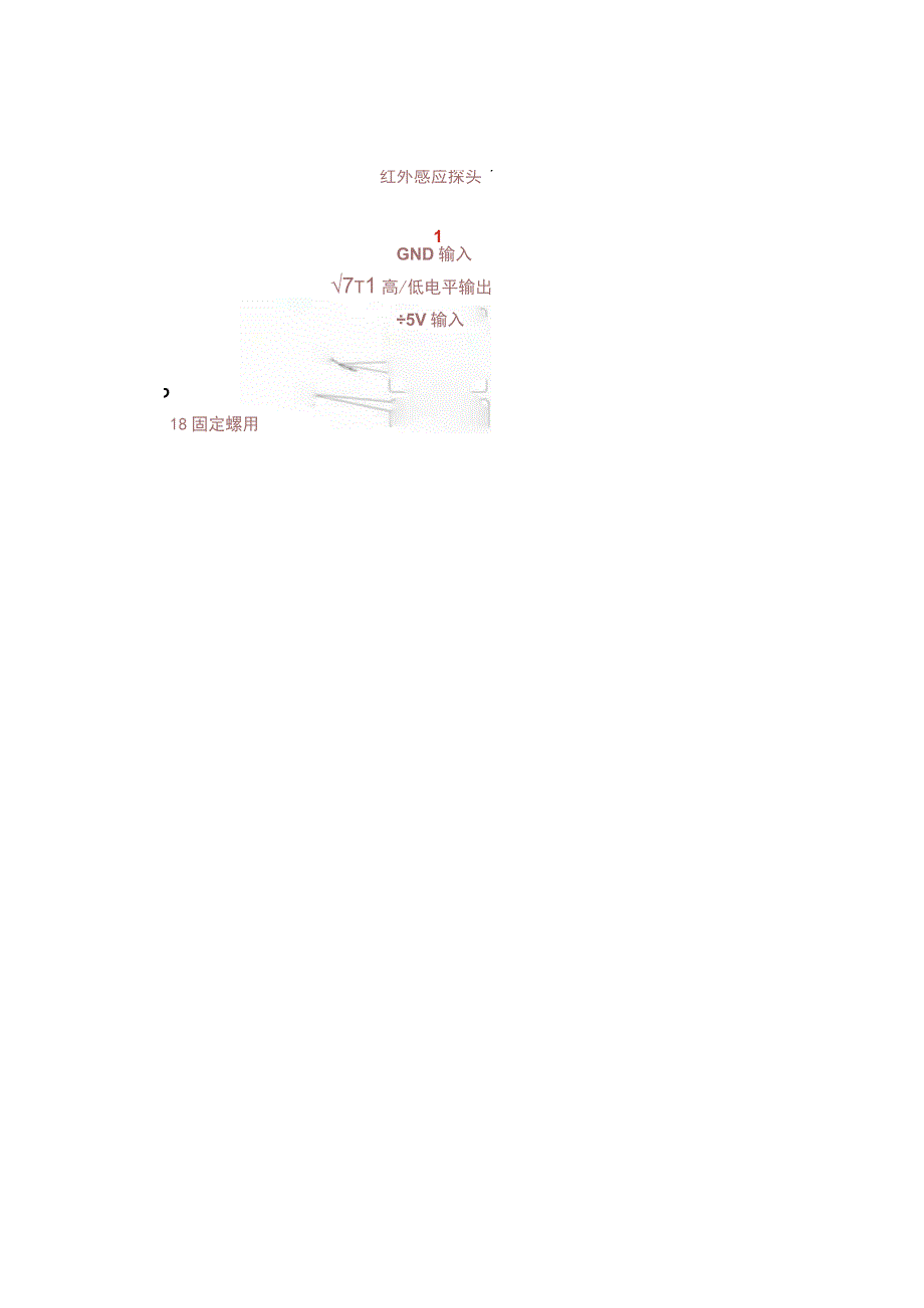 红外壁障液位检测.docx_第2页