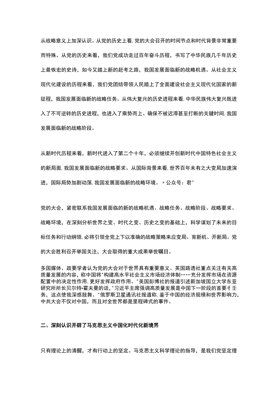 走好高质量发展之路为“春天的故事”续写更多新时代的新篇章.docx_第3页