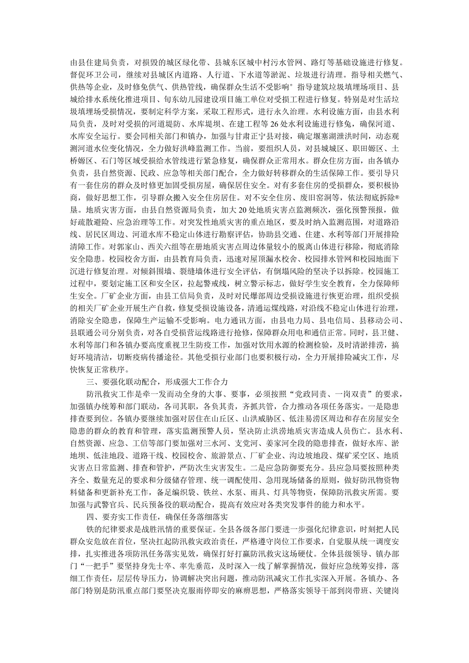 防汛救灾工作会讲稿（应对新一轮强降雨工作战前动员部署会讲稿）.docx_第2页