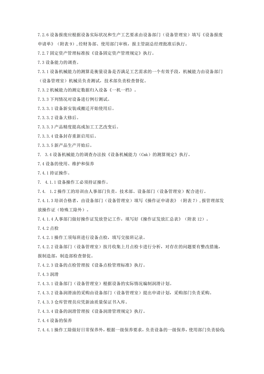 设备管理和预防性维护程序范文.docx_第3页