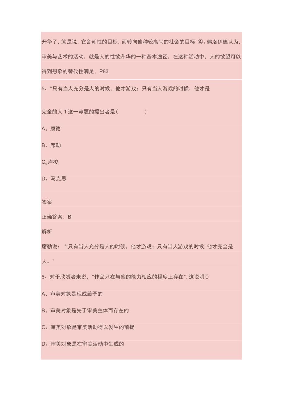 自考《美学》试题及答案.docx_第3页