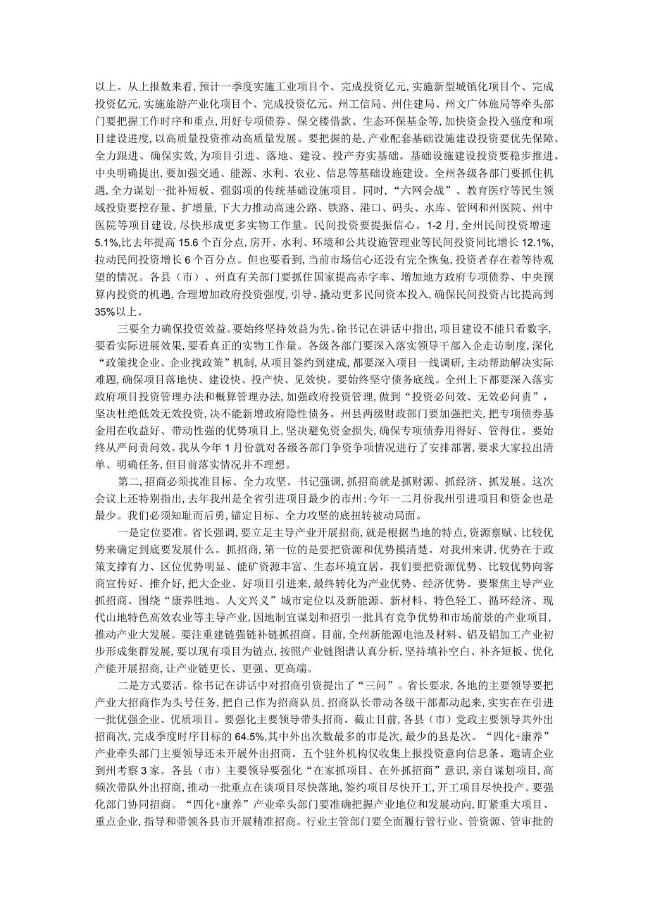 重点项目建设专题推进观摩会暨四新四化重大项目建设推进会讲稿.docx_第2页