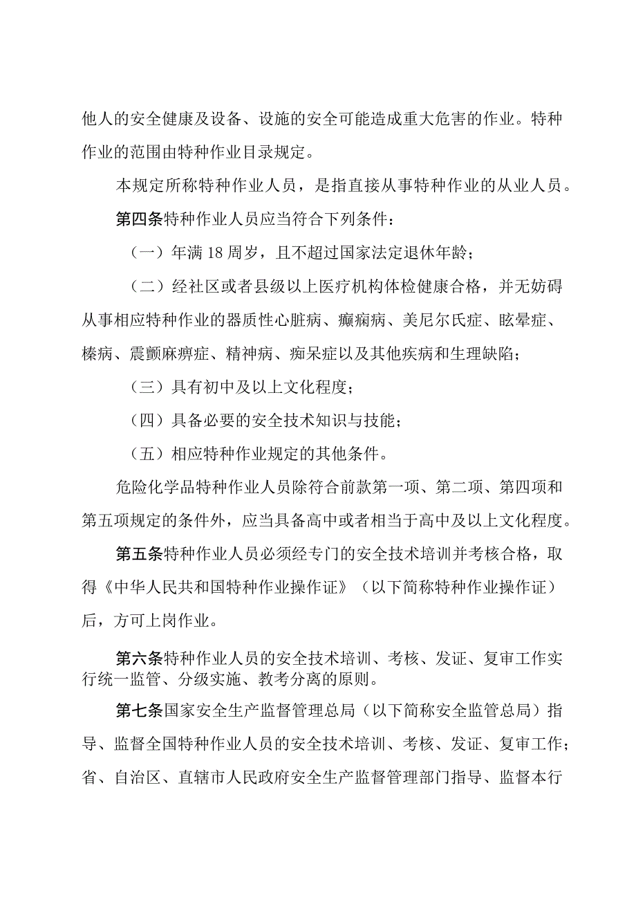 特种作业人员安全技术培训考核管理规定-安监总局30号令.docx_第2页