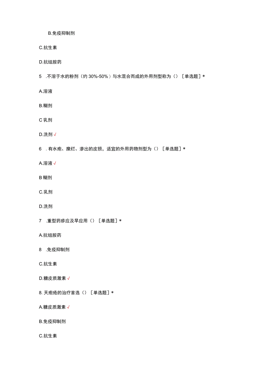 皮肤科外用药临床合理应用考核试题及答案.docx_第2页