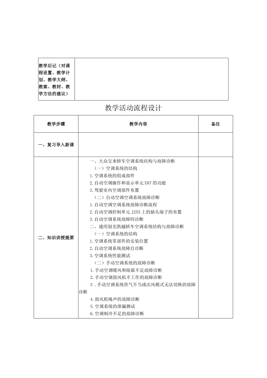 项目六 典型车型空调系统的结构与维修.docx_第2页