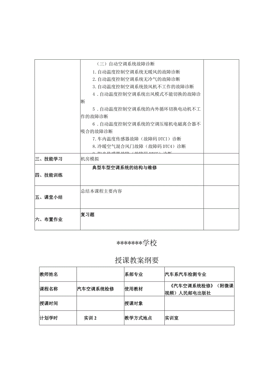 项目六 典型车型空调系统的结构与维修.docx_第3页