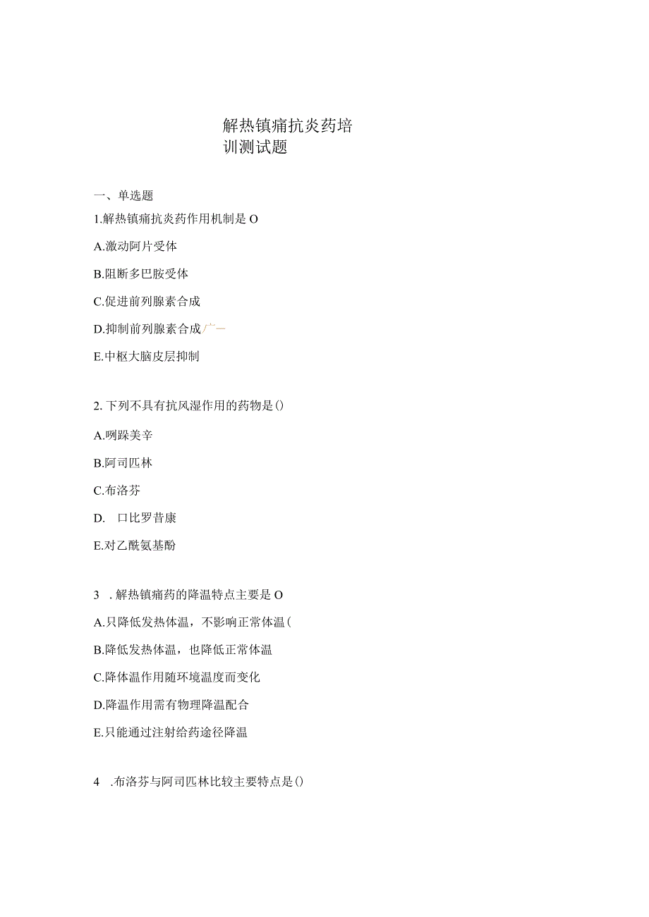 解热镇痛抗炎药培训测试题.docx_第1页