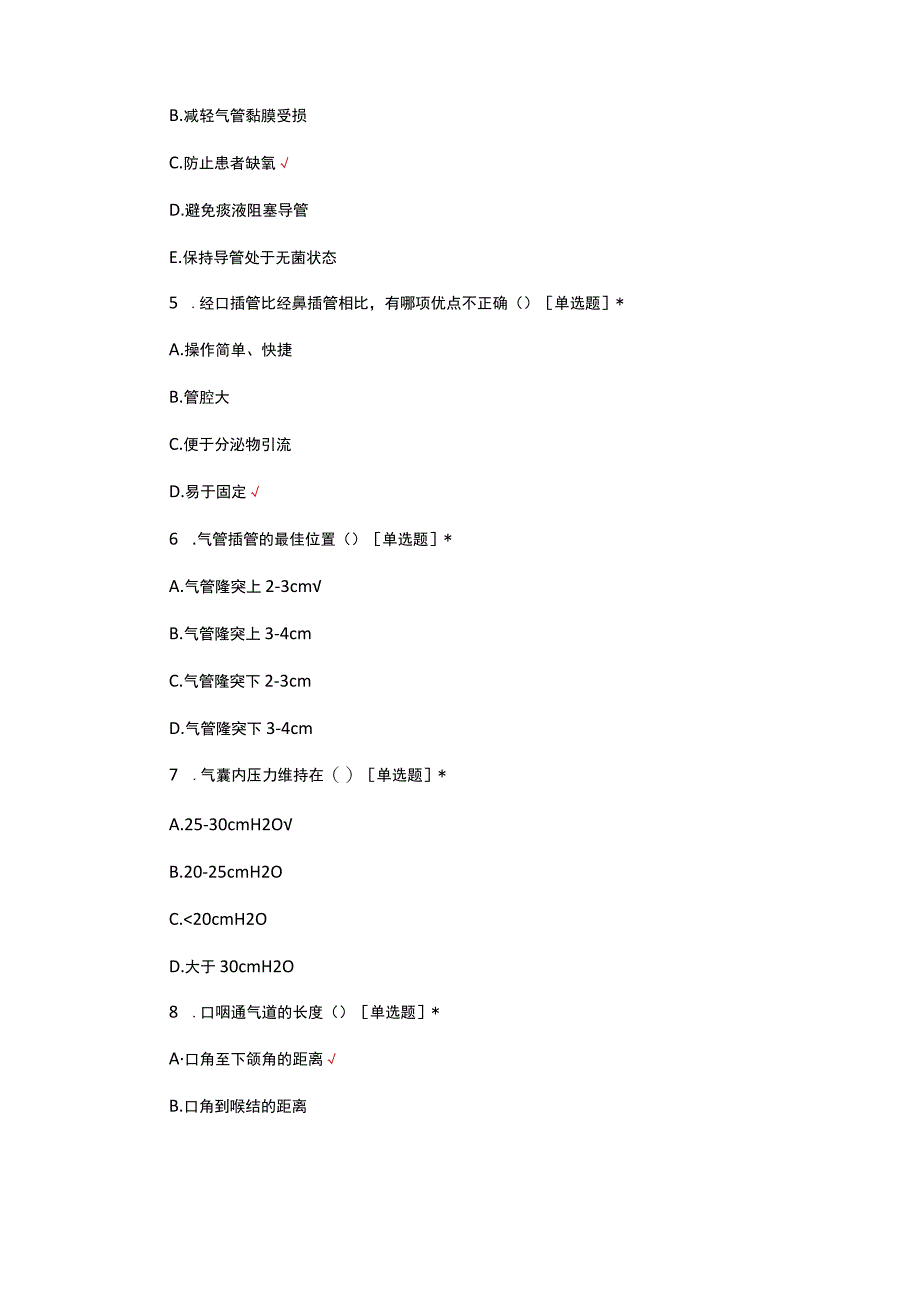 血透室危重患者护理理论考核试题及答案.docx_第2页