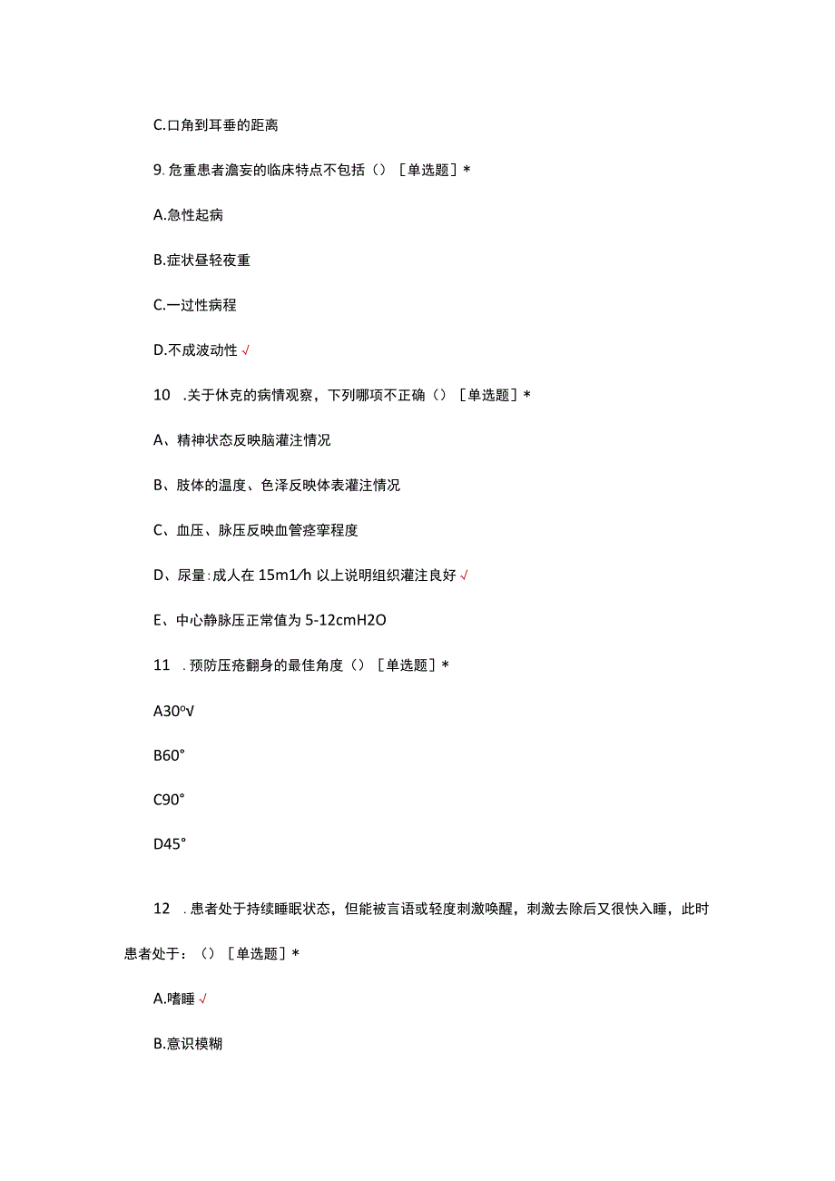 血透室危重患者护理理论考核试题及答案.docx_第3页