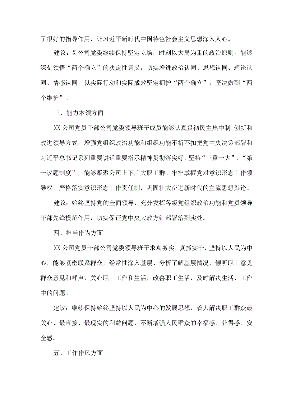 （2篇）2023年度公司主题教育民主生活会征求意见情况报告.docx_第2页