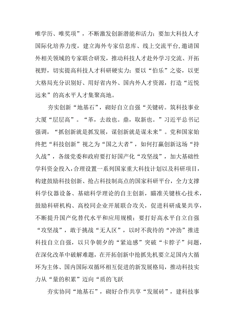 （10篇）2023学习重要文章《加强基础研究实现高水平科技自立自强》心得体会研讨发言.docx_第3页