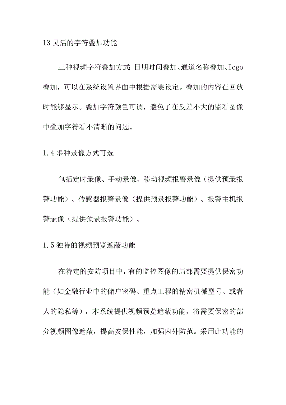 运输公司汽车站视频监控系统工程系统功能介绍.docx_第2页