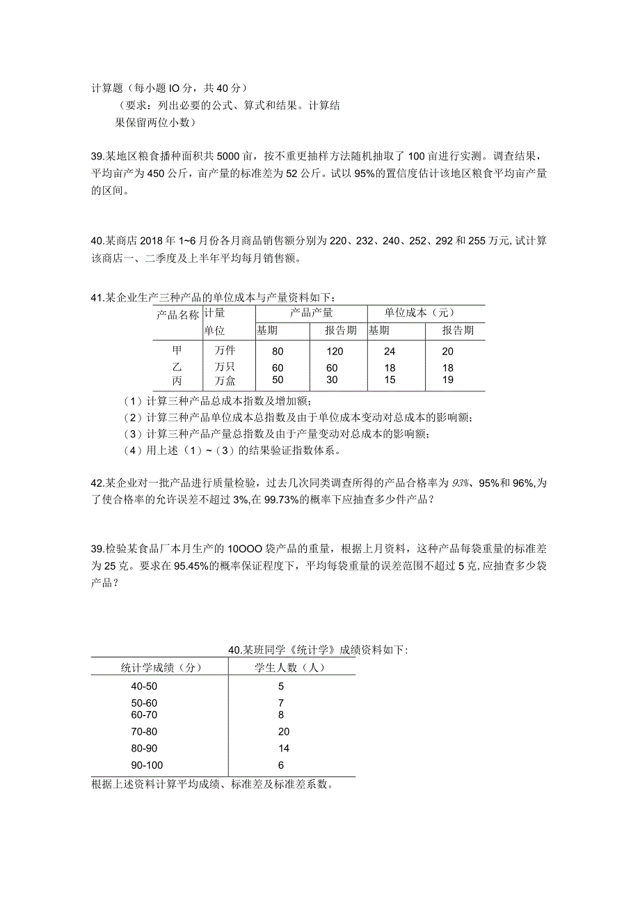 统计基础计算题.docx_第1页