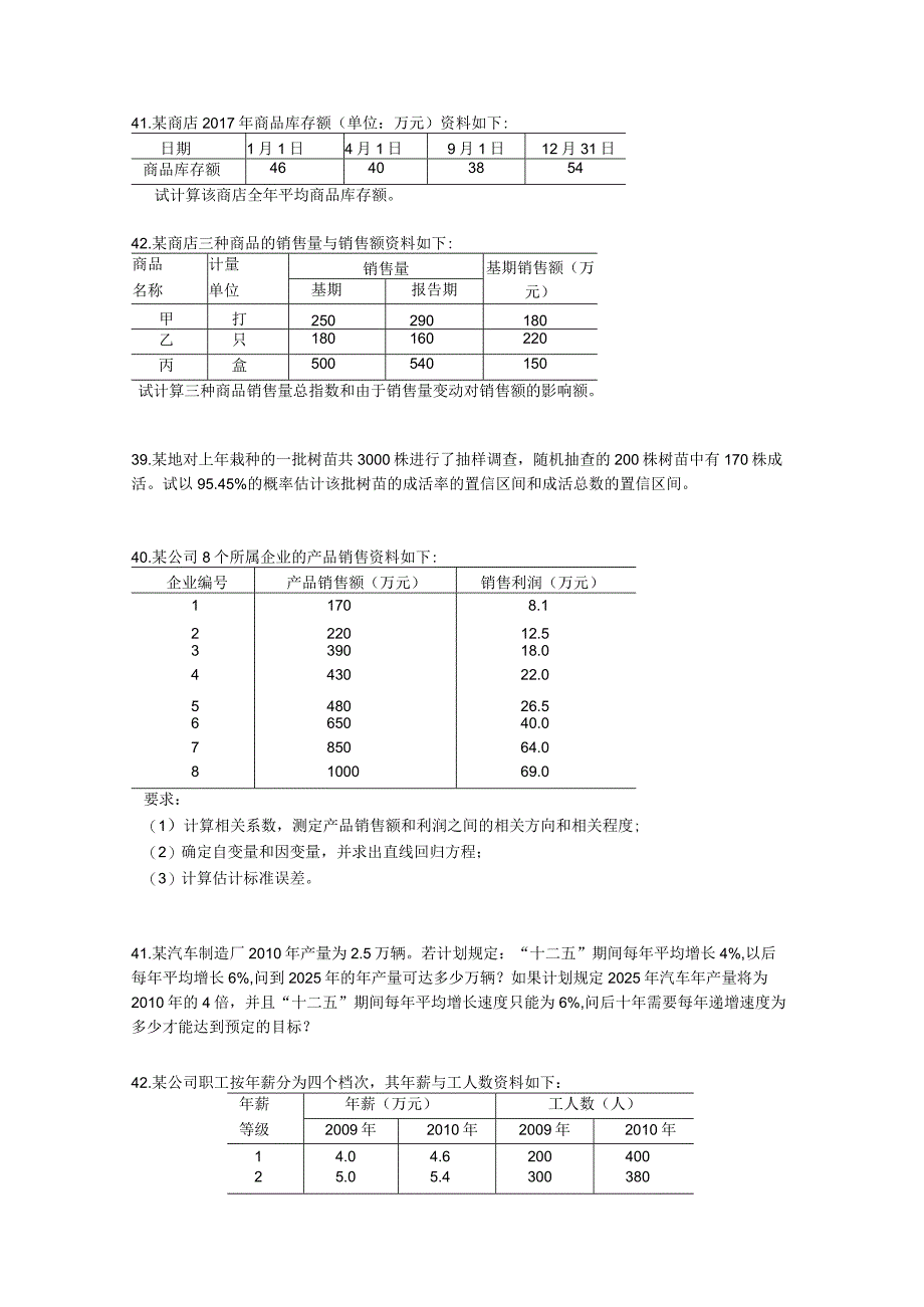 统计基础计算题.docx_第2页