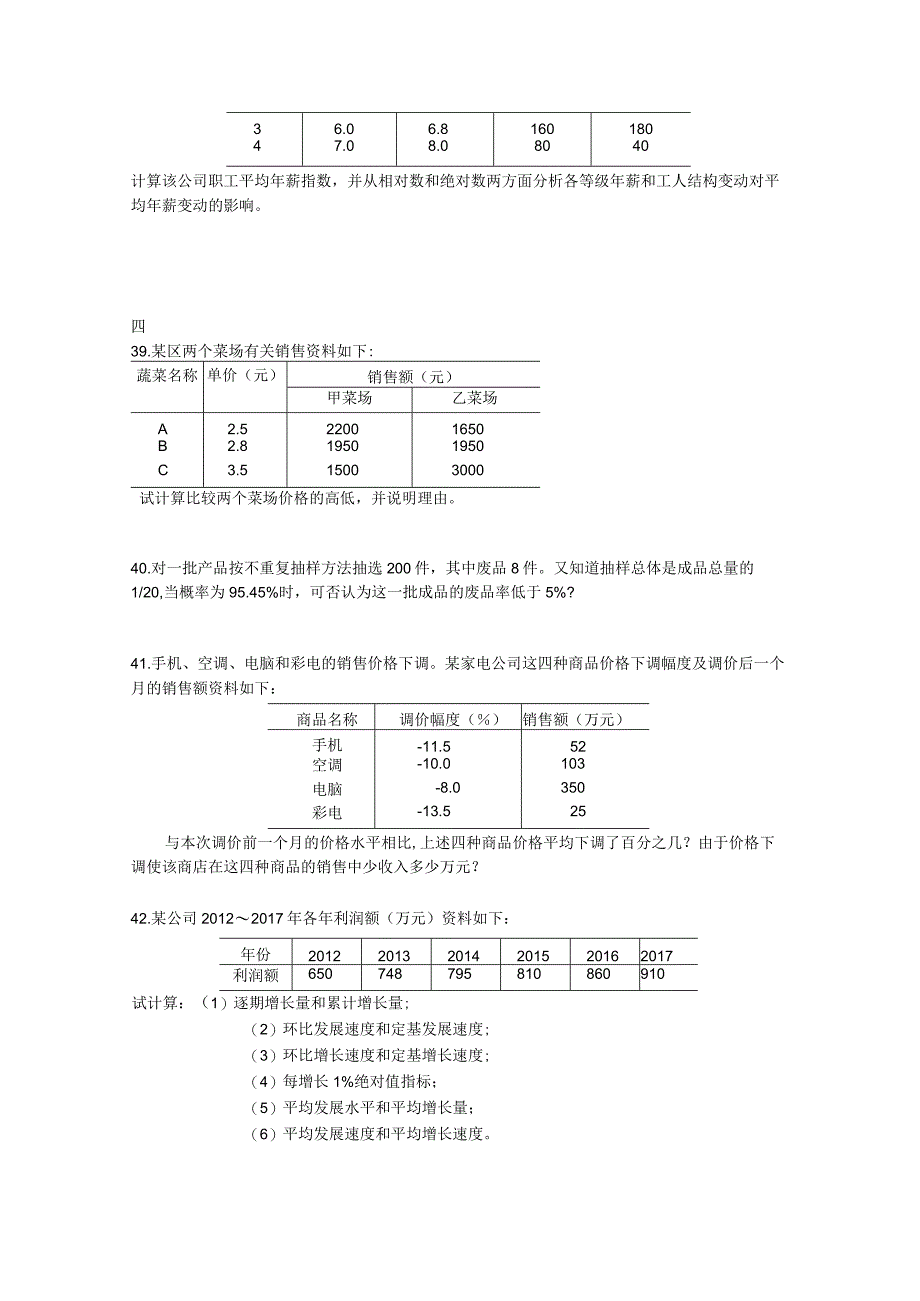 统计基础计算题.docx_第3页