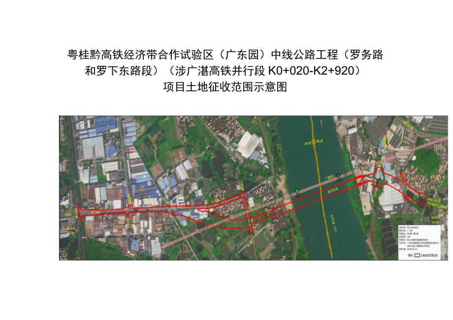 粤桂黔高铁经济带合作试验区广东园中线公路工程罗务路.docx_第1页