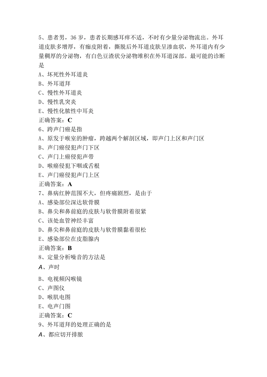 耳鼻喉科知识模拟练习题（含参考答案）.docx_第2页