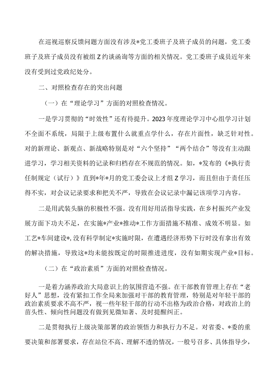 班子2023年教育活动六个方面对照.docx_第2页