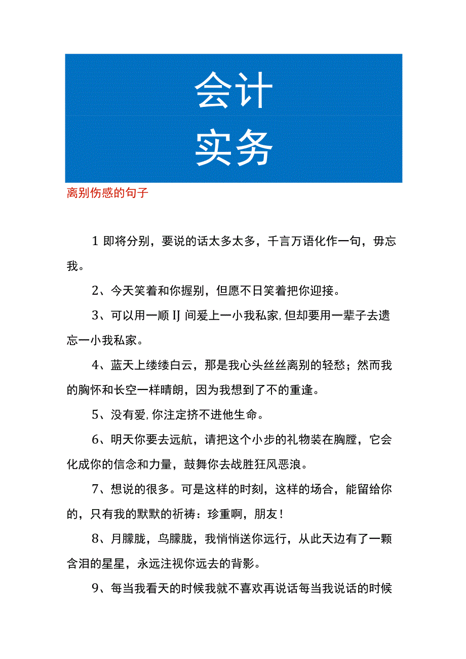 离别伤感的句子.docx_第1页