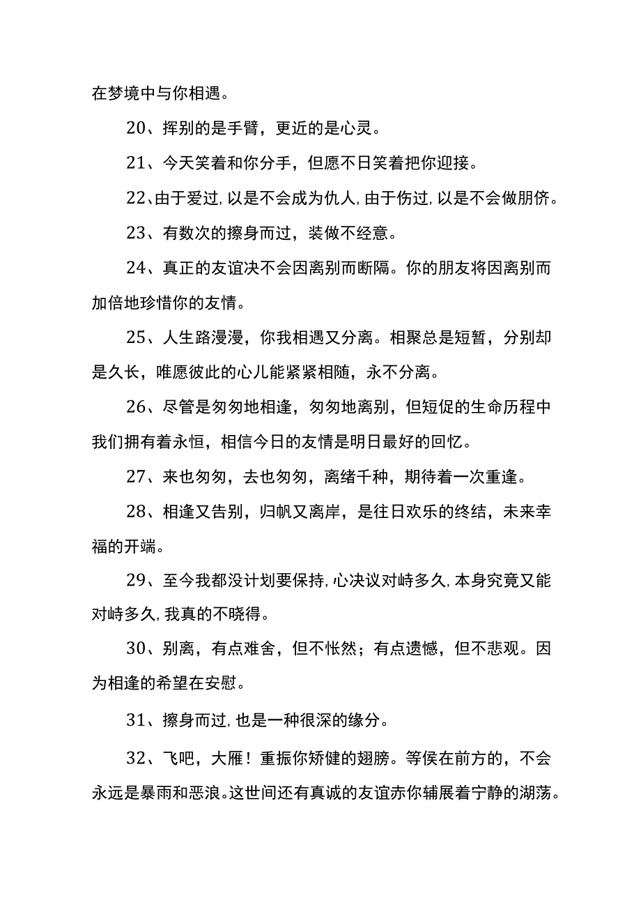 离别伤感的句子.docx_第3页