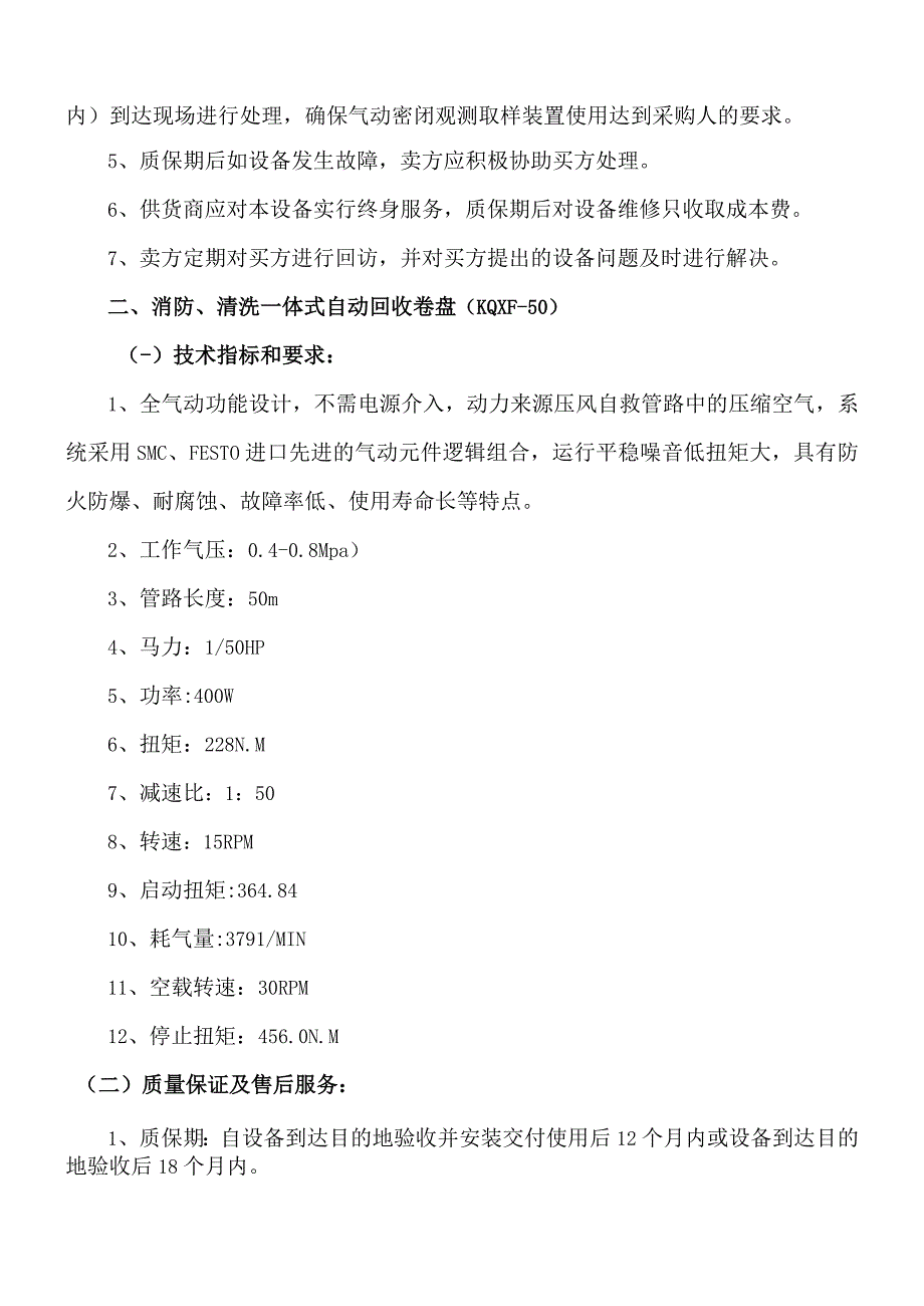 霍洛湾煤矿通防科2023年专项资金采购技术要求.docx_第2页