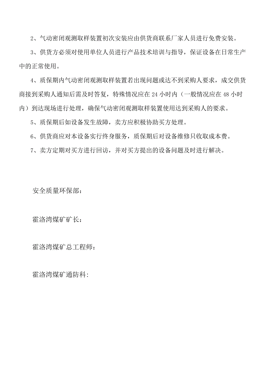 霍洛湾煤矿通防科2023年专项资金采购技术要求.docx_第3页