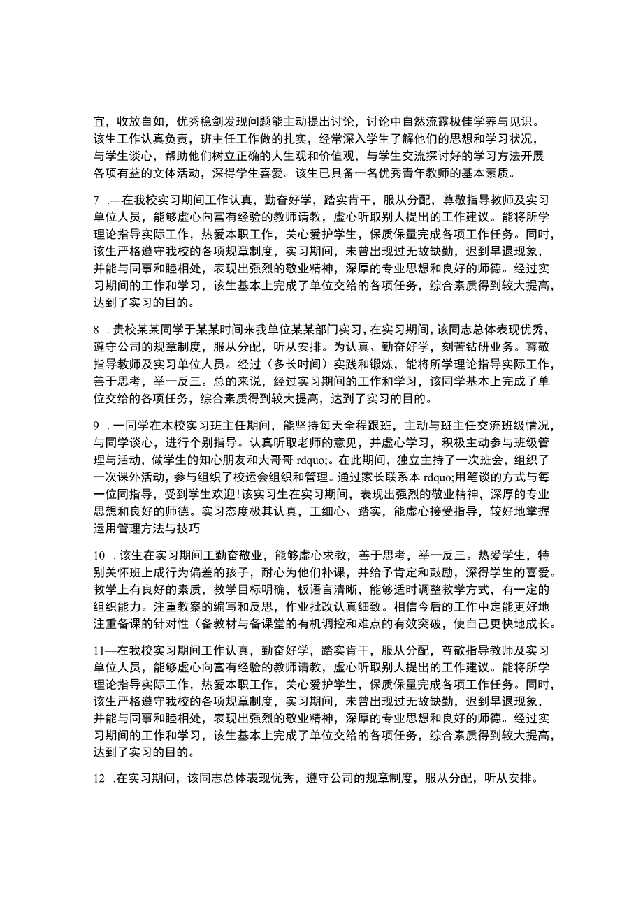 评价实习生的评语.docx_第2页