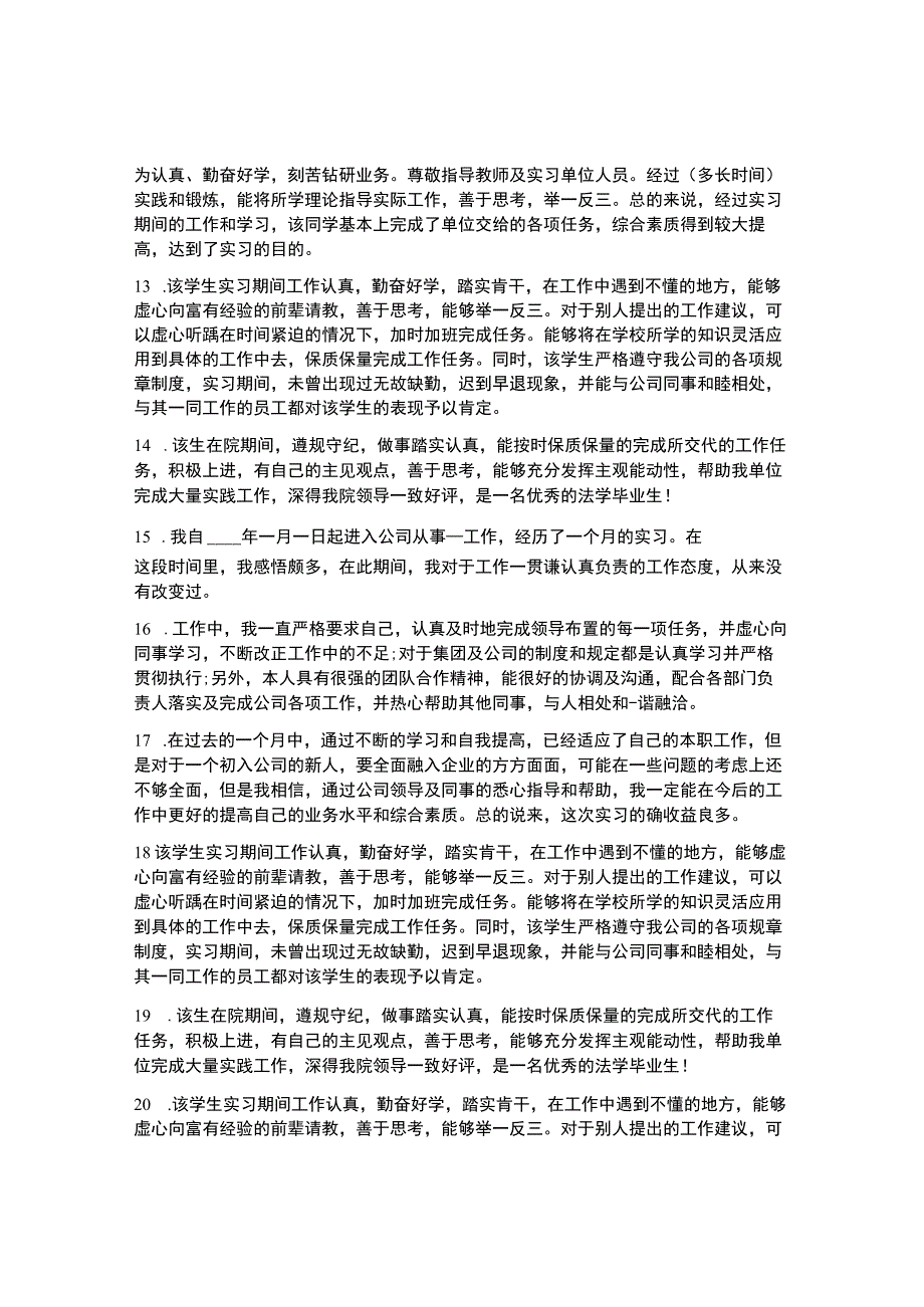 评价实习生的评语.docx_第3页