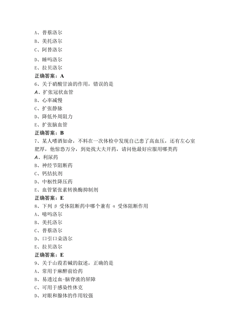 药理学试题+答案.docx_第2页