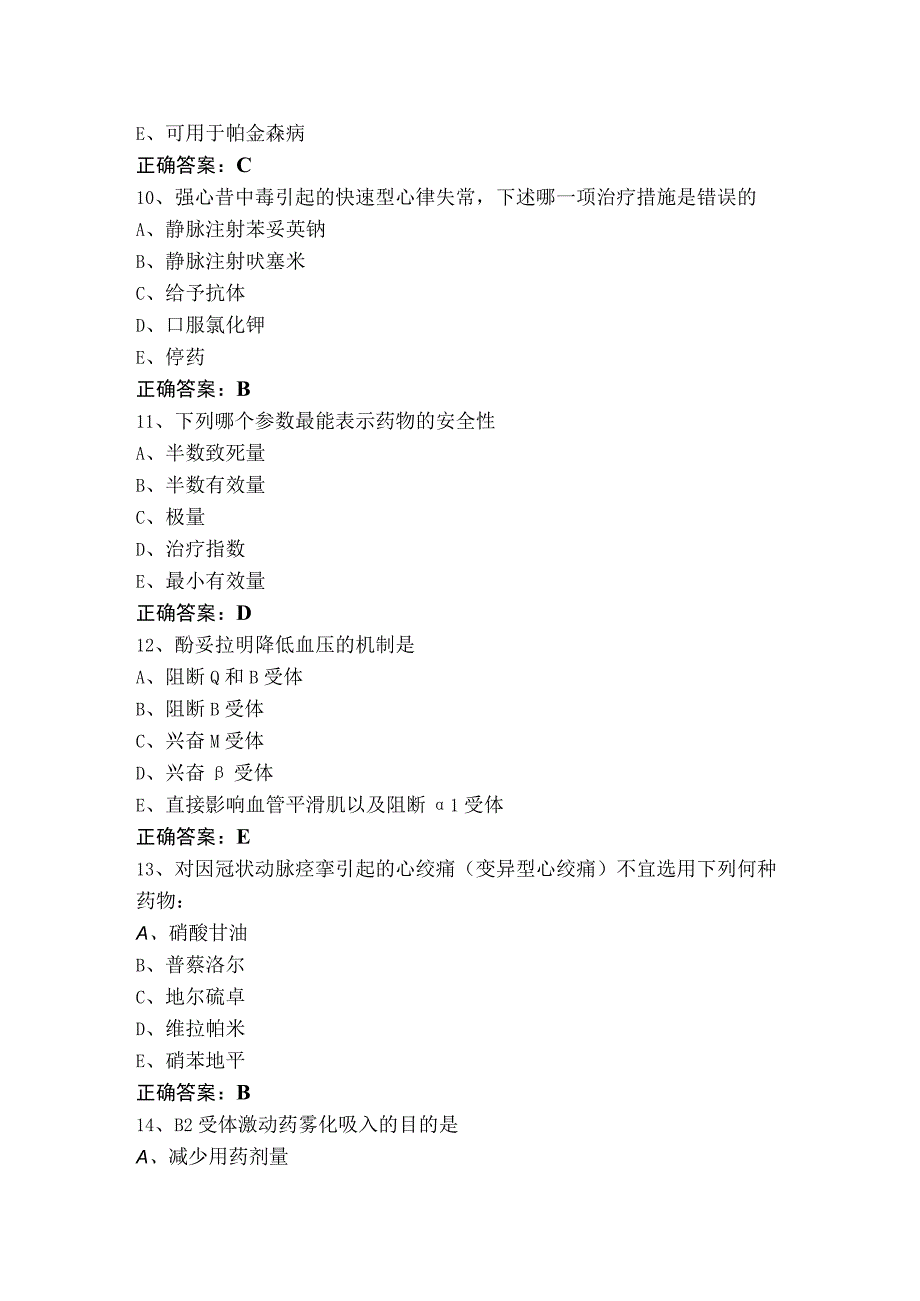 药理学试题+答案.docx_第3页