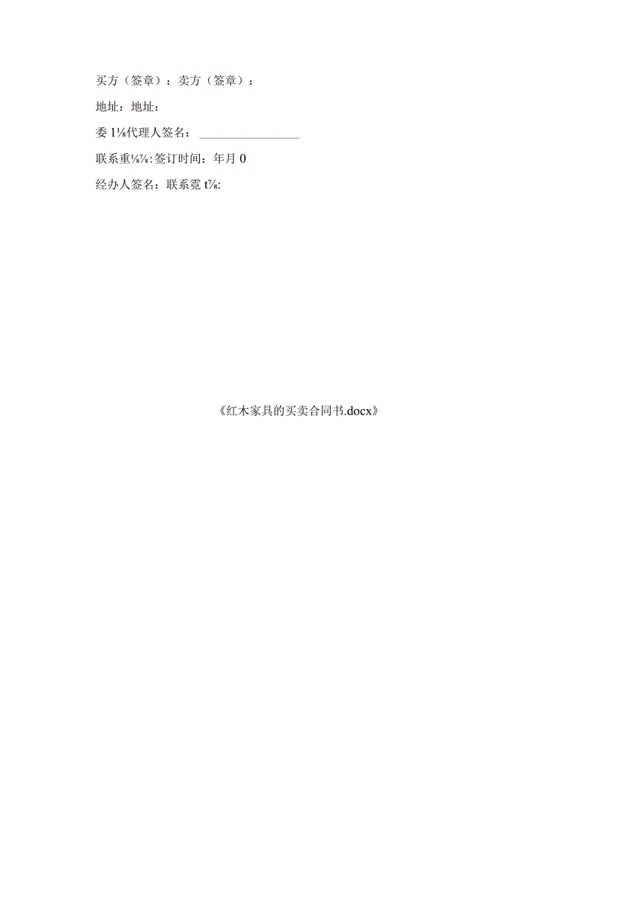 红木家具的买卖合同书.docx_第3页