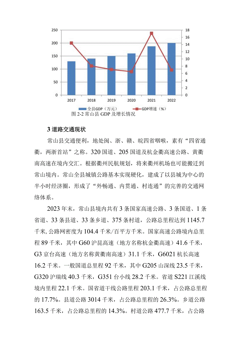 衢州市常山县电动汽车充电基础设施布局规划（2023-2025年）.docx_第3页