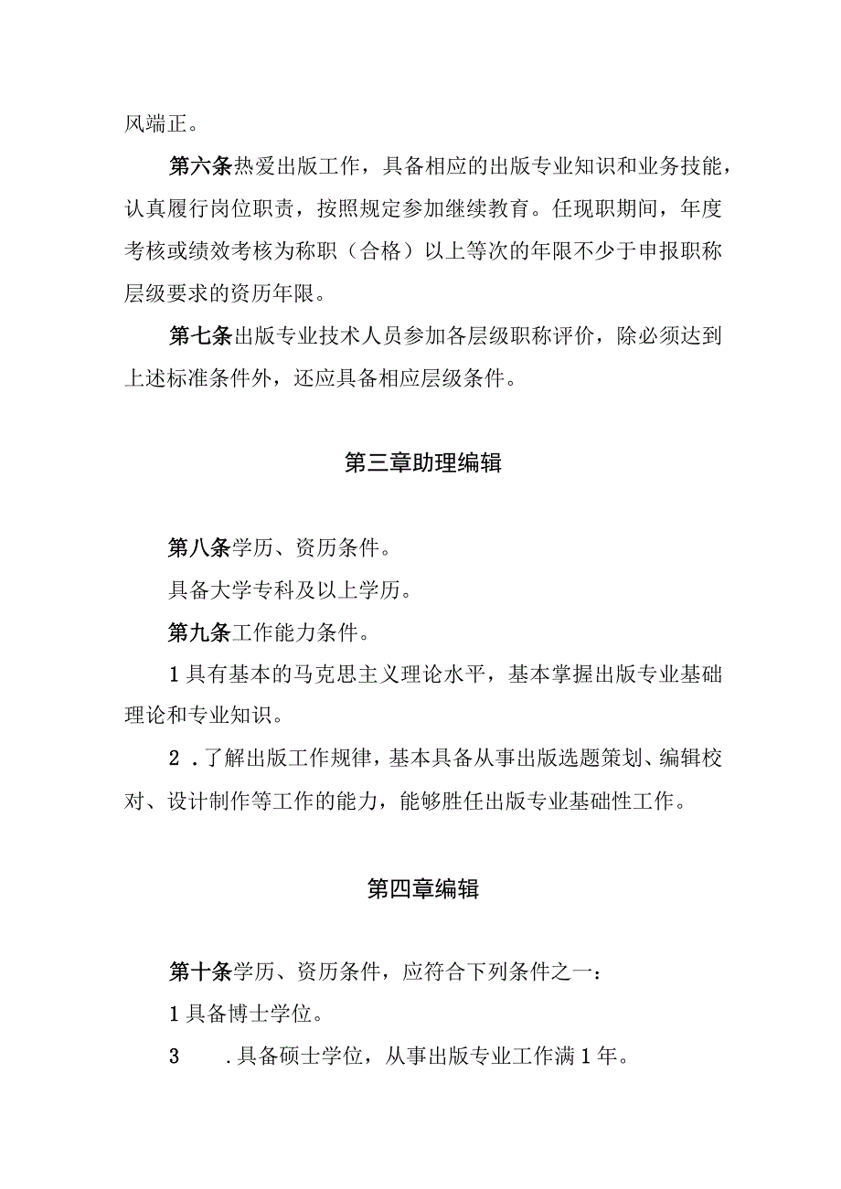 辽宁省出版专业技术人员职称评价基本标准.docx_第2页