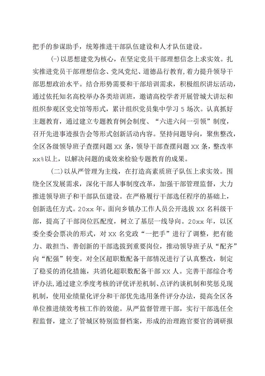 组织部常务副部长个人三年工作总结提拔述职述责述廉报告汇报.docx_第2页