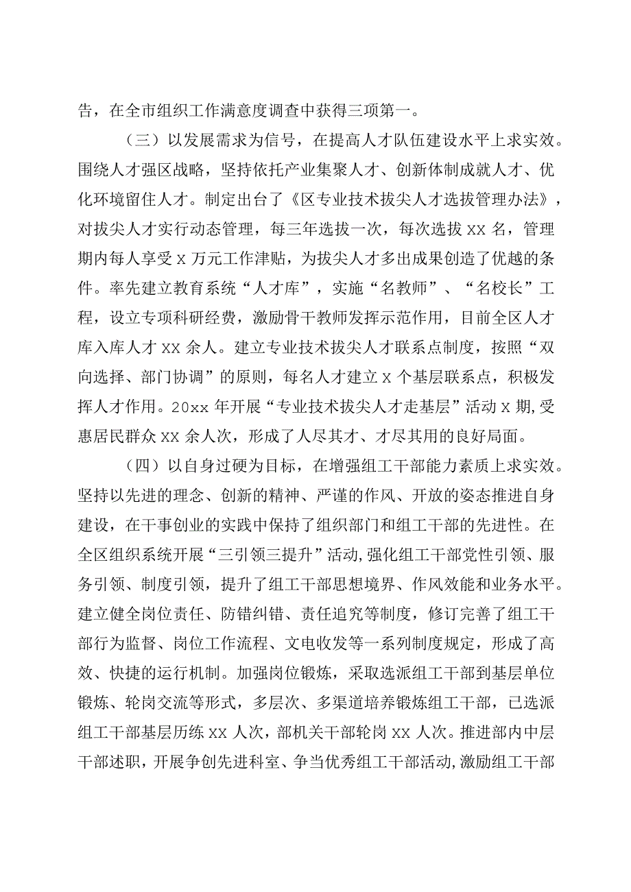 组织部常务副部长个人三年工作总结提拔述职述责述廉报告汇报.docx_第3页