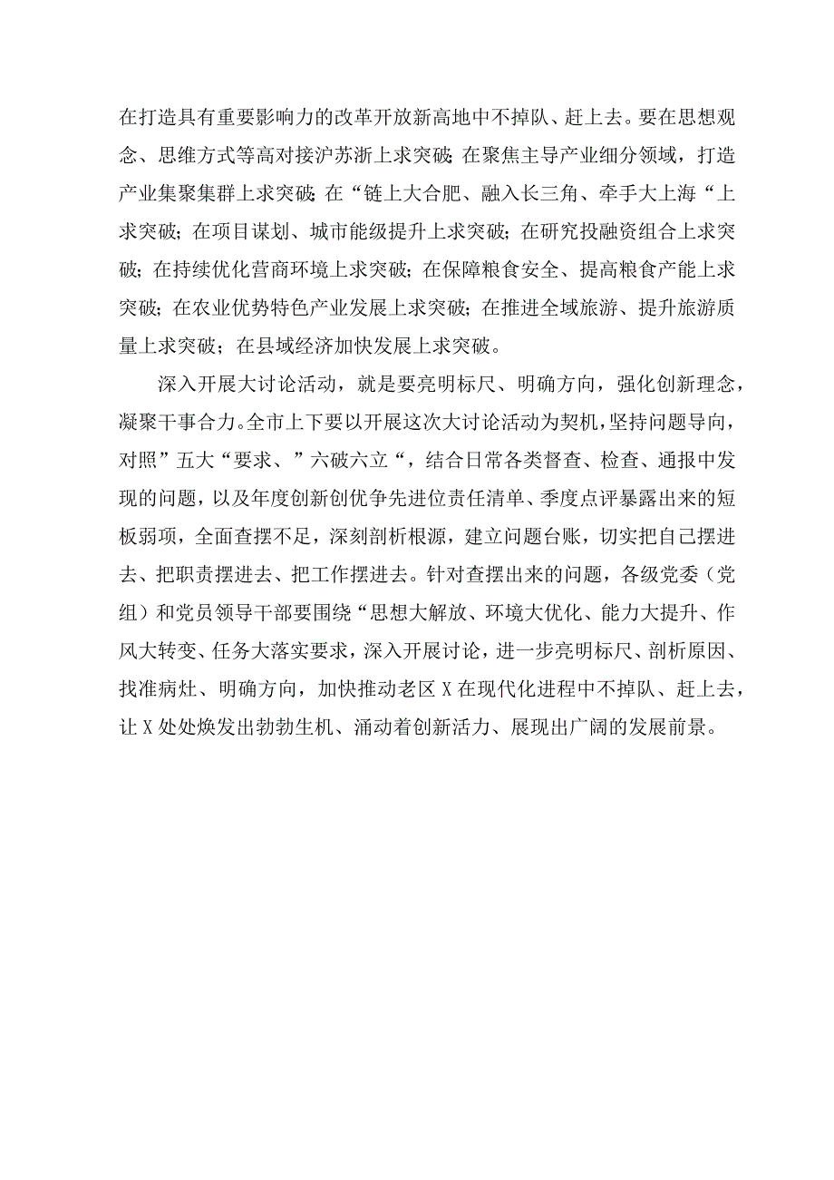 （5篇）2023年关于开展“五大”要求、“六破六立”大学习大讨论研讨专题交流发言材料心得体会.docx_第2页