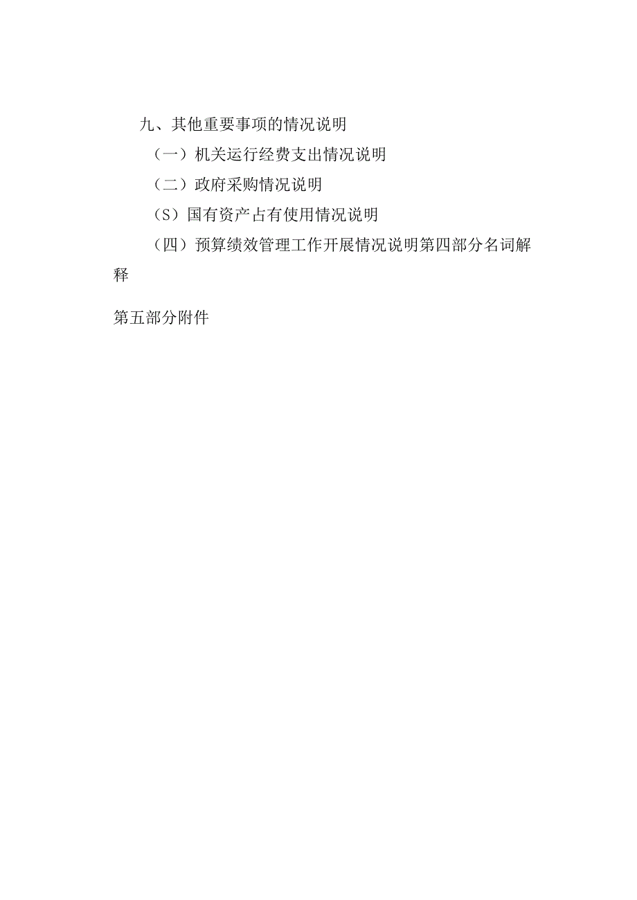 西吉县2021年度部门决算公开参考模板2021年度西吉县水务局部门决算本级.docx_第3页